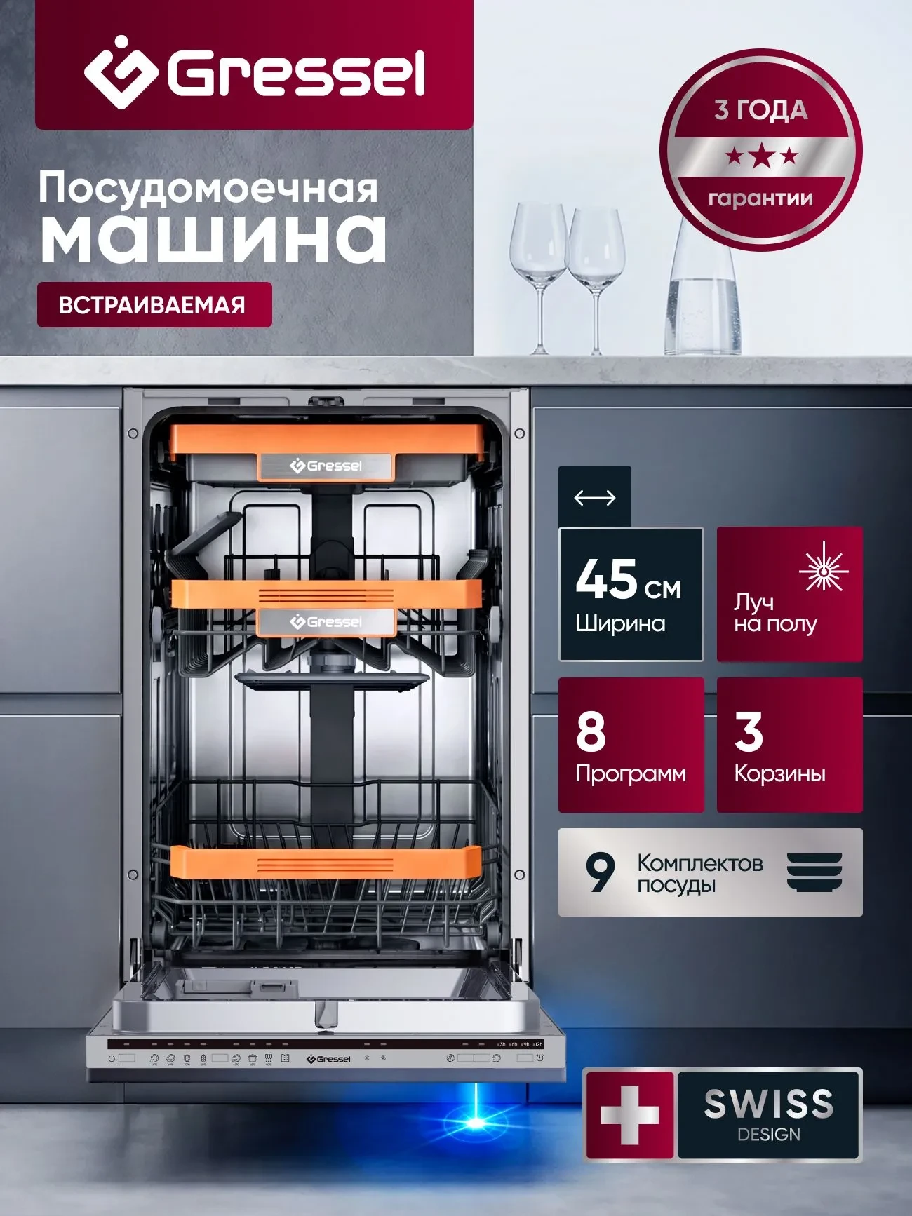 Товар Встраиваемая посудомоечная машина Gressel UBW510 VSK2324524