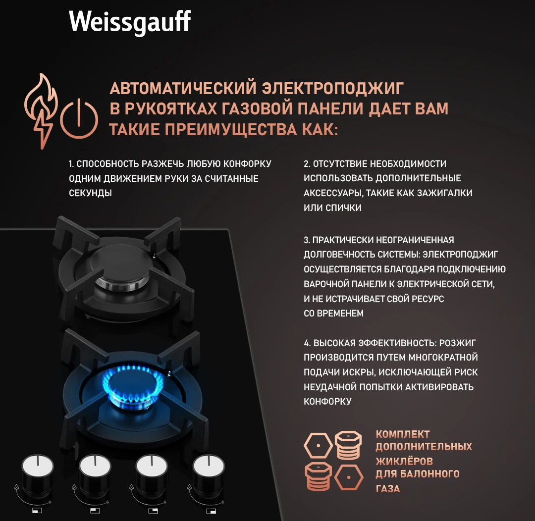 Товар Варочная панель из закаленного стекла Weissgauff HG 640 BGV VSK2307309