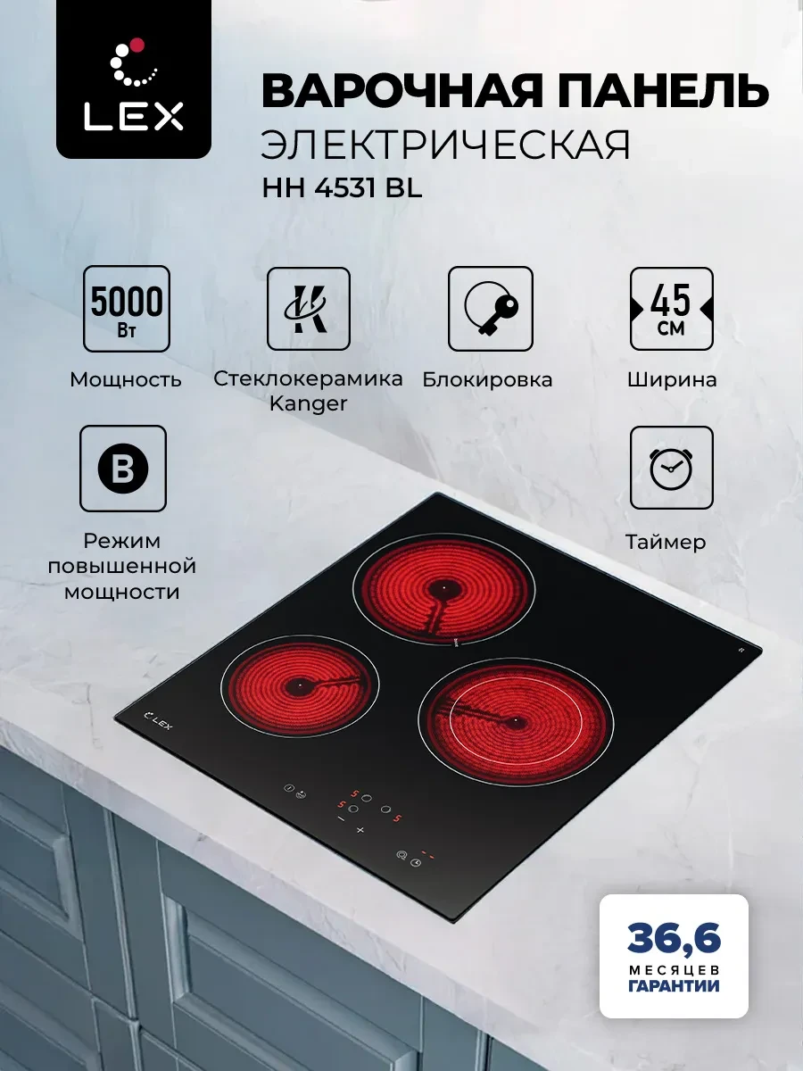 Товар Варочная панель LEX HH 4531 BL VSK2320856