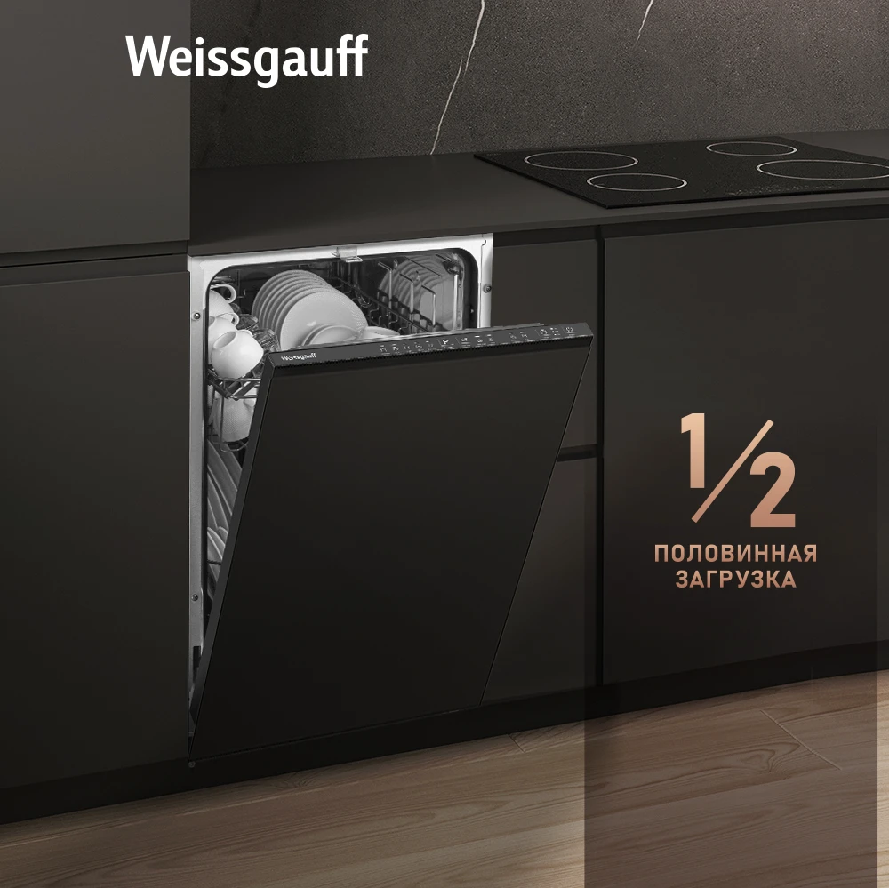 Товар Встраиваемая посудомоечная машина Weissgauff BDW 4525 Infolight VSK2309859