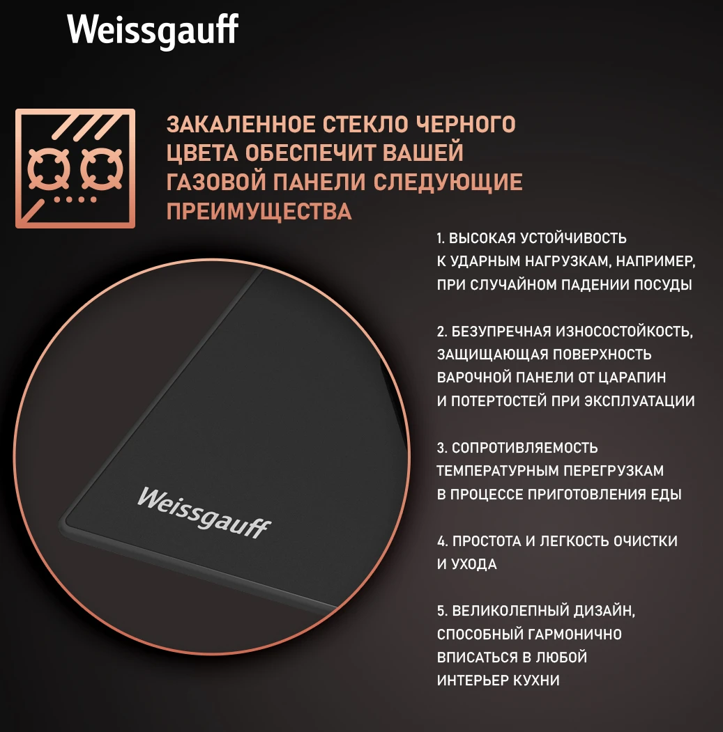 Товар Варочная панель из закаленного стекла Weissgauff HG 640 BGV VSK2307309