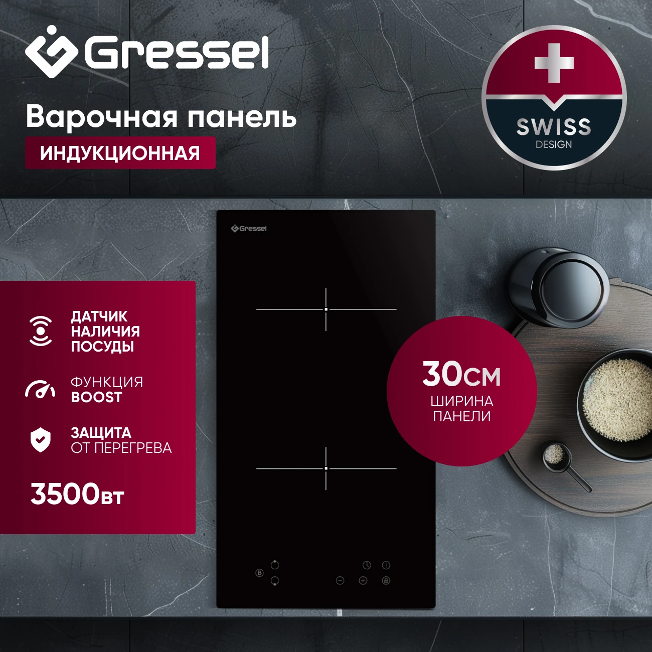 Товар Варочная панель домино Gressel U30I72S000 VSK2301366