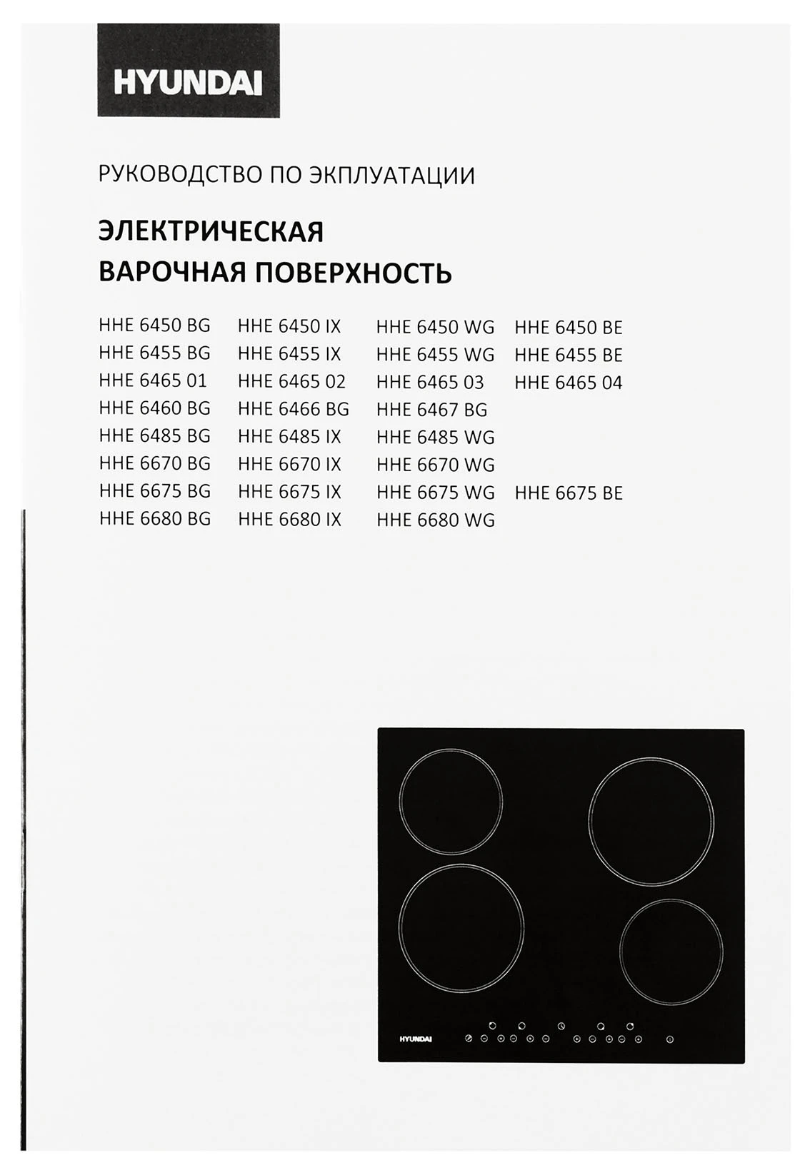 Товар Варочная панель Hyundai HHI 6745 BG VSK2268108