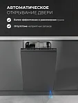 Встраиваемая посудомоечная машина LEX PM 4583B N color Lux VSK2324490 фото