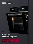 Компактный духовой шкаф Gressel U4ES59011 VSK2320078 фото