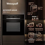 Духовой шкаф Weissgauff EOM 105 B VSK2316688 фото