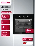 Духовой шкаф Simfer B6EB16025 VSK2317837 фото