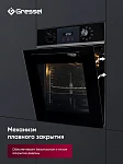 Компактный духовой шкаф Gressel U4ES59100 VSK2320077 фото