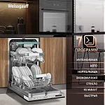 Встраиваемая посудомоечная машина Weissgauff BDW 4533 D Timer Floor VSK2316502 фото