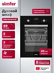 Компактный духовой шкаф Simfer B4EB66025 VSK2319455 фото