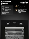 Компактный духовой шкаф Simfer B4EB66025 VSK2319455 фото