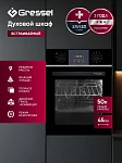 Компактный духовой шкаф Gressel U4ES59100 VSK2320077 фото