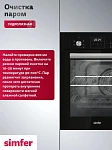 Компактный духовой шкаф Simfer B4EB66025 VSK2319455 фото